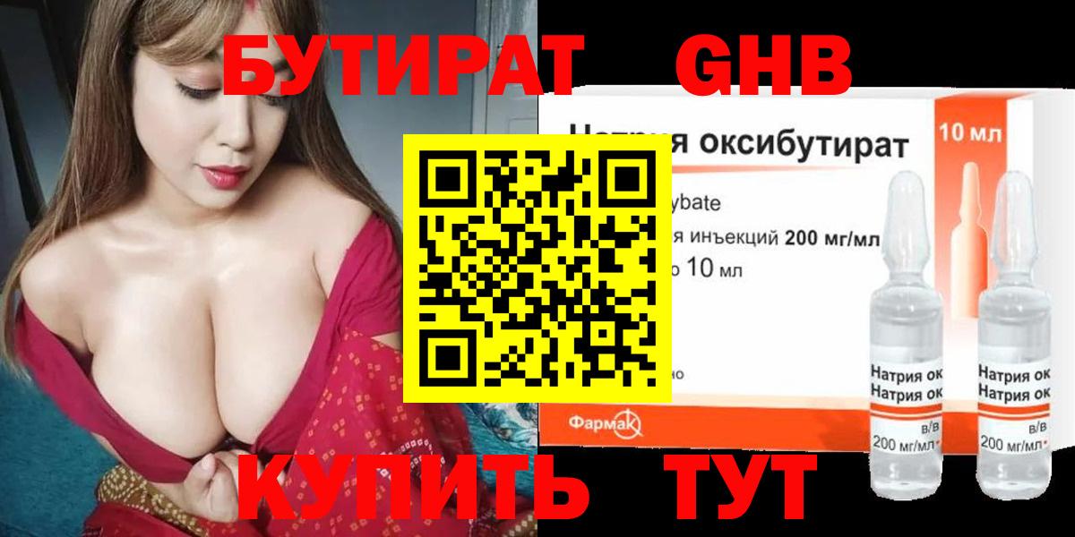 Бутират GHB Раменское