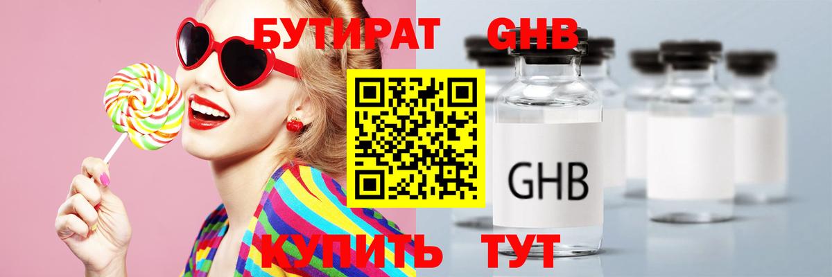 БУТИРАТ  Бутират 1.4BDO  Вход с VPN  Раменское 
