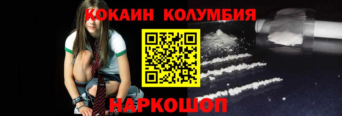 Cocaine Columbia  Кокаин 99%  Cocaine  Раменское  Вход с VPN 
