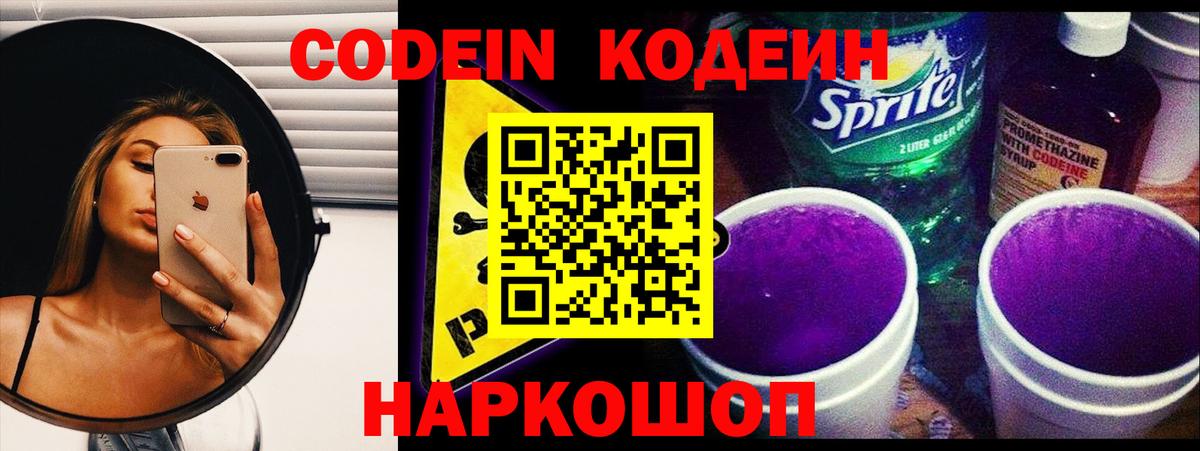 Кодеин напиток Lean (лин)  Codein напиток Lean (лин)  Вход с VPN  Раменское 