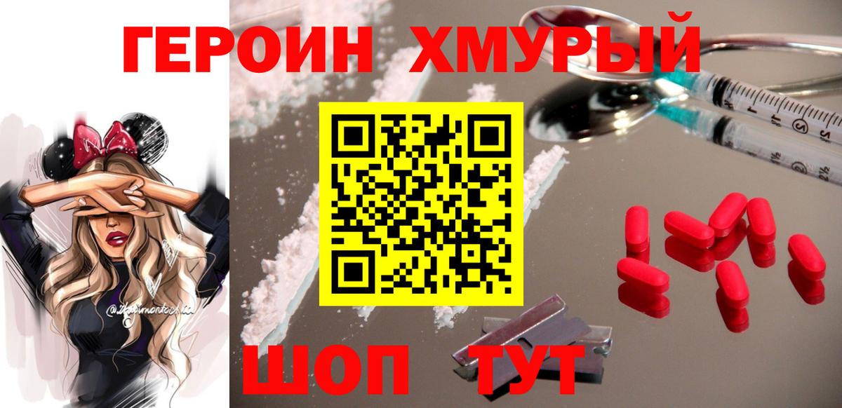 Героин герыч Раменское